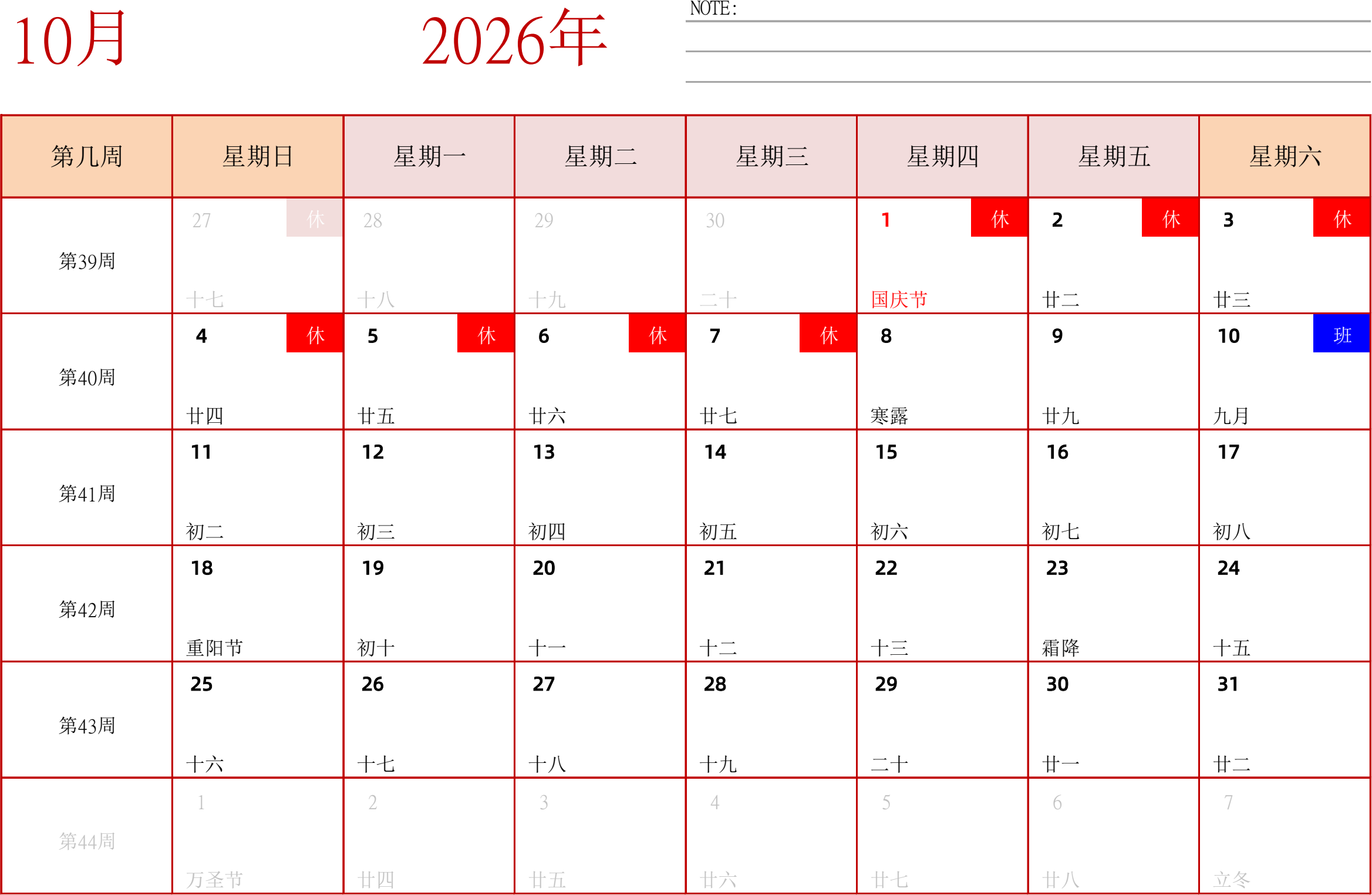 日历表2026年日历 中文版 横向排版 周日开始 带周数